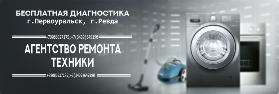 ремонт, установка и обслуживание стиральных машин, холодильников, бытовой техники